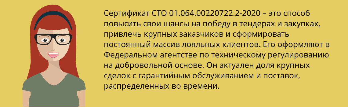Получить сертификат СТО 01.064.00220722.2-2020 в Тверь